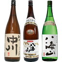 越乃中川 1800mlと八海山 特別本醸造 1800ml と 八海山 純米大吟醸 1800ml 日本酒 3本セット