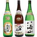 朝日山 純米酒 1800mlと八海山 特別本醸造 1800ml と 八海山 純米大吟醸 1800ml 日本酒 3本セット