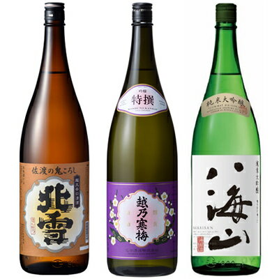 佐渡の鬼ころし 1800mlと越乃寒梅 1800ml 特撰 3本セット日本酒 焼酎 と 八海山 超大辛口 吟醸 北雪 北雪 3 純米大吟醸 北雪 1800ml 1800ml 日本酒 佐渡の鬼ころし 超大辛口 1800mlと越乃寒梅 特撰 吟醸 1800ml と 八海山 純米大吟醸 1800ml 日本酒 3本セット