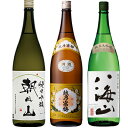 ◎下記の用途で人気です。 お歳暮、お中元、御歳暮、御中元、御年始、お年賀、御年賀、お年始、母の日、父の日、敬老の日、寒中見舞い、クリスマス、成人式、自宅用、バレンタインデー、ホワイトデー、御返し、お返し、お祝い、御祝い、贈答品、プレゼント、ギフト、贈り物、誕生祝い、誕生日、結婚祝い、出産祝い、出産内祝い、内祝い、結婚内祝い、退院祝い、就職祝い、進学祝い、進学内祝い、記念日、記念品、周年祭、歓迎会、送迎会、歓送迎会、忘年会、新年会、粗品、周年、法人、正月、お正月、お礼、御礼、お祝い、御祝、寸志、快気祝い、新築祝い、開店祝い、長寿祝、還暦祝い、還暦、古希、喜寿、傘寿、米寿、卒寿、白寿、百賀、長寿、香典返し、お土産、手土産、プチギフト、お使い物、進物など 新潟清酒/日本酒/お酒/酒/清酒/地酒/杜氏/越後杜氏/日本酒飲み比べ/飲み比べセット/日本酒セット朝日山 純米吟醸 1.8L: 朝日山の新定番・純米吟醸酒。飲み飽きしないバランスのとれた朝日山らしい味わいを継承しつつ香り、旨味を醸し出しています。穏やかな香り、爽やかな口当たりと旨味が感じられます。幅広い温度帯でも楽しめます。 越乃寒梅 白ラベル 1.8L: 普通酒と言えども、吟醸造りの技術を基本に長期低温発酵で丁寧に仕込まれています。晩酌のお酒として、料理に寄り添い飽きずに楽しめ、 次の日に残らないお酒を目指して造られています。 八海山 純米吟醸 1.8L: 米の旨味とまろやかなのど越しをお楽しみいただける純米吟醸です。酒米を大吟醸並みに磨き凍てつく寒さの中、醸された八海山の純米吟醸酒です。