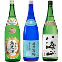 朝日山 純米酒 1800mlと越乃寒梅 灑 純米吟醸 1800ml と 八海山 純米大吟醸 1800ml 日本酒 3