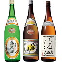 朝日山 純米酒 1800mlと八海山 普通酒 1800ml と 八海山 大吟醸 1800ml 日本酒 3本セット