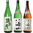 五代目 幾久屋 1800mlと八海山 純米大吟醸 1800ml と 八海山 大吟醸 1800ml 日本酒 3