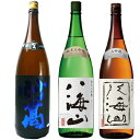 妙高 旨口四段仕込 本醸造 1800mlと八海山 純米大吟醸 1800ml と 八海山 大吟醸 1800ml 日本酒 3