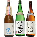 ◎下記の用途で人気です。 お歳暮、お中元、御歳暮、御中元、御年始、お年賀、御年賀、お年始、母の日、父の日、敬老の日、寒中見舞い、クリスマス、成人式、自宅用、バレンタインデー、ホワイトデー、御返し、お返し、お祝い、御祝い、贈答品、プレゼント、ギフト、贈り物、誕生祝い、誕生日、結婚祝い、出産祝い、出産内祝い、内祝い、結婚内祝い、退院祝い、就職祝い、進学祝い、進学内祝い、記念日、記念品、周年祭、歓迎会、送迎会、歓送迎会、忘年会、新年会、粗品、周年、法人、正月、お正月、お礼、御礼、お祝い、御祝、寸志、快気祝い、新築祝い、開店祝い、長寿祝、還暦祝い、還暦、古希、喜寿、傘寿、米寿、卒寿、白寿、百賀、長寿、香典返し、お土産、手土産、プチギフト、お使い物、進物など 新潟清酒/日本酒/お酒/酒/清酒/地酒/杜氏/越後杜氏/日本酒飲み比べ/飲み比べセット/日本酒セット白龍 龍ラベル からくち1.8L: モンドセレクション25年連続受賞の白龍酒造が造る辛口の1本。毎日の晩酌、家飲みに普段使いで重宝する幅広い飲み方で楽しめる万能辛口酒です。 八海山 純米吟醸 1.8L: 米の旨味とまろやかなのど越しをお楽しみいただける純米吟醸です。酒米を大吟醸並みに磨き凍てつく寒さの中、醸された八海山の純米吟醸酒です。 八海山 吟醸 1.8L: 魚沼の自然と受け継がれた技。その二つによって生まれる品位のある味わい。季節の味わい、料理をより一層引き立てます。キレのある凛とした味わいが特徴のお酒です。