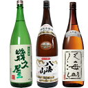 五代目 幾久屋 1800mlと八海山 特別本醸造 1800ml と 八海山 大吟醸 1800ml 日本酒 3本セット