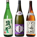 五代目 幾久屋 1800mlと越乃寒梅 特撰 吟醸 1800ml と 八海山 大吟醸 1800ml 日本酒 3本セット