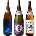 妙高 旨口四段仕込 本醸造 1800mlと越乃寒梅 特撰 吟醸 1800ml と 八海山 大吟醸 1800ml 日本酒 3本セット