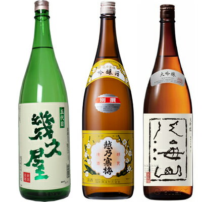 五代目 幾久屋 1800mlと越乃寒梅 別撰吟醸 1800ml と 八海山 大吟醸 1800ml 日本酒 3本セット