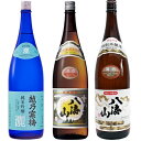 越乃寒梅 灑 純米吟醸 1.8Lと八海山 普通酒 1.8L と 八海山 特別本醸造 1.8L 日本酒 3