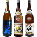 妙高 旨口四段仕込 本醸造 1.8Lと八海山 普通酒 1.8L と 八海山 特別本醸造 1.8L 日本酒 3(4)