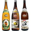 朝日山 百寿盃 1.8Lと八海山 普通酒 1.8L と 八海山 特別本醸造 1.8L 日本酒 3