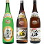 朝日山 純米酒 1.8Lと八海山 普通酒 1.8L と 八海山 特別本醸造 1.8L 日本酒 3