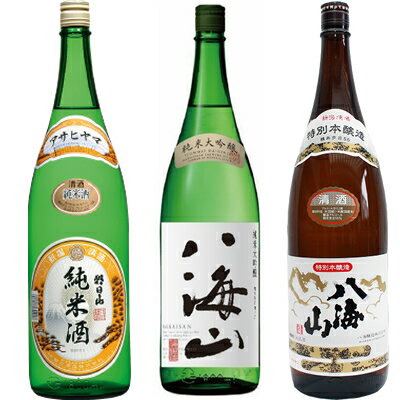 朝日山 純米酒 1800mlと八海山 純米大吟醸 1800ml と 八海山 特別本醸造 1800ml 日本酒 3本セット