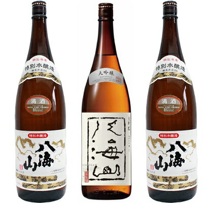 八海山 特別本醸造 1800mlと八海山 大吟醸 1800ml と 八海山 特別本醸造 1800ml 日本酒 3