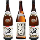 八海山 特別本醸造 1800mlと八海山 大吟醸 1800ml と 八海山 特別本醸造 1800ml 日本酒 3