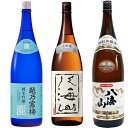 越乃寒梅 灑 純米吟醸 1800mlと八海山 大吟醸 1800ml と 八海山 特別本醸造 1800ml 日本酒 3本セット