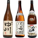 越乃中川 1800mlと八海山 大吟醸 1800ml と 八海山 特別本醸造 1800ml 日本酒 3本セット