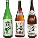 五代目 幾久屋 1800mlと八海山 大吟醸 1800ml と 八海山 特別本醸造 1800ml 日本酒 3本セット