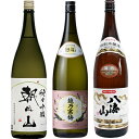 朝日山 純米吟醸 1.8Lと越乃寒梅 無垢 純米大吟醸 1.8L と 八海山 特別本醸造 1.8L 日本酒 3(4)