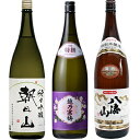 朝日山 純米吟醸 1.8Lと越乃寒梅 特撰 吟醸 1.8L と 八海山 特別本醸造 1.8L 日本酒 3