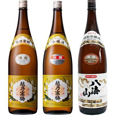 越乃寒梅 白ラベル 1.8Lと越乃寒梅 別撰吟醸 1.8L と 八海山 特別本醸造 1.8L 日本酒 3