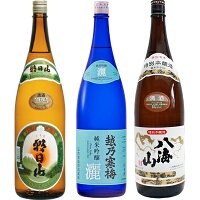 朝日山 百寿盃 1800mlと越乃寒梅 灑 純米吟醸 1800ml と 八海山 特別本醸造 1800ml 日本酒 3