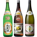 朝日山 純米酒 1.8Lと八海山 普通酒 1.8L と 越乃寒梅 無垢 純米大吟醸 1.8L 日本酒 3