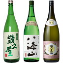 五代目 幾久屋 1800mlと八海山 純米大吟醸 1800ml と 越乃寒梅 無垢 純米大吟醸 1800ml 日本酒 3本セット