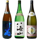 妙高 旨口四段仕込 本醸造 1800mlと八海山 純米大吟醸 1800ml と 越乃寒梅 無垢 純米大吟醸 1800ml 日本酒 3本セット