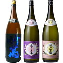 妙高 旨口四段仕込 本醸造 1.8Lと越乃寒梅 特撰 吟醸 1.8L と 越乃寒梅 無垢 純米大吟醸 1.8L 日本酒 3