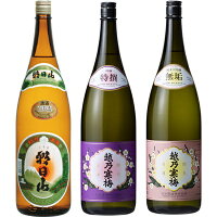 朝日山 百寿盃 1800mlと越乃寒梅 特撰 吟醸 1800ml と 越乃寒梅 無垢 純米大吟醸 1800ml 日本酒 3