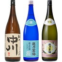 越乃中川 1.8Lと越乃寒梅 灑 純米吟醸 1.8L と 越乃寒梅 無垢 純米大吟醸 1.8L 日本酒 3