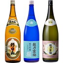 ◎下記の用途で人気です。 お歳暮、お中元、御歳暮、御中元、御年始、お年賀、御年賀、お年始、母の日、父の日、敬老の日、寒中見舞い、クリスマス、成人式、自宅用、バレンタインデー、ホワイトデー、御返し、お返し、お祝い、御祝い、贈答品、プレゼント、ギフト、贈り物、誕生祝い、誕生日、結婚祝い、出産祝い、出産内祝い、内祝い、結婚内祝い、退院祝い、就職祝い、進学祝い、進学内祝い、記念日、記念品、周年祭、歓迎会、送迎会、歓送迎会、忘年会、新年会、粗品、周年、法人、正月、お正月、お礼、御礼、お祝い、御祝、寸志、快気祝い、新築祝い、開店祝い、長寿祝、還暦祝い、還暦、古希、喜寿、傘寿、米寿、卒寿、白寿、百賀、長寿、香典返し、お土産、手土産、プチギフト、お使い物、進物など 新潟清酒/日本酒/お酒/酒/清酒/地酒/杜氏/越後杜氏/日本酒飲み比べ/飲み比べセット/日本酒セット朝日山 千寿盃 1.8L: 久保田、越州、朝日山を造る朝日酒造の上級定番酒。キリッと締まった淡麗辛口の特別本醸造。冷酒でも熱燗でも幅広く楽しめます。スッキリとした口当たりと穏やかなふくらみのある味わい。 越乃寒梅 灑 純米吟醸 1.8L: さっぱりしたのど越し、かつ後から口中に広がるコクがあります。スタイリッシュなボトルとラベルデザインは食卓でもおしゃれに映えます。 越乃寒梅 無垢 純米大吟醸 1.8L: 米本来の旨みをしっかりと出している純米大吟醸酒。酸味を抑えた幅と厚みのある味わいでとろりとした滑らかさと香りが特徴です。