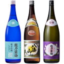 越乃寒梅 灑 純米吟醸 1.8Lと八海山 普通酒 1.8L と 越乃寒梅 特撰 吟醸 1.8L 日本酒 3