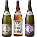 越乃寒梅 無垢 純米大吟醸 1800mlと八海山 大吟醸 1800ml と 越乃寒梅 特撰 吟醸 1800ml 日本酒 3本セット