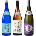 越乃寒梅 灑 純米吟醸 1800mlと八海山 大吟醸 1800ml と 越乃寒梅 特撰 吟醸 1800ml 日本酒 3本セット