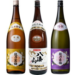 越乃寒梅 白ラベル 1.8Lと八海山 特別本醸造 1.8L と 越乃寒梅 特撰 吟醸 1.8L 日本酒 3