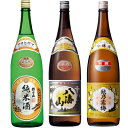 朝日山 純米酒 1.8Lと八海山 普通酒 1.8L と 越乃寒梅 別撰吟醸 1.8L 日本酒 3