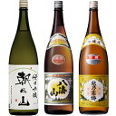 朝日山 純米吟醸 1.8Lと八海山 普通酒 1.8L と 越乃寒梅 別撰吟醸 1.8L 日本酒 3