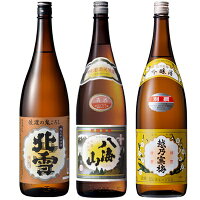 北雪 佐渡の鬼ころし 超大辛口 1800mlと八海山 普通酒 1800ml と 越乃寒梅 別撰吟醸 1800ml 日本酒 3