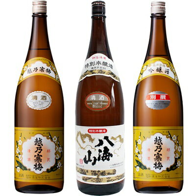 ◎下記の用途で人気です。 お歳暮、お中元、御歳暮、御中元、御年始、お年賀、御年賀、お年始、母の日、父の日、敬老の日、寒中見舞い、クリスマス、成人式、自宅用、バレンタインデー、ホワイトデー、御返し、お返し、お祝い、御祝い、贈答品、プレゼント、ギフト、贈り物、誕生祝い、誕生日、結婚祝い、出産祝い、出産内祝い、内祝い、結婚内祝い、退院祝い、就職祝い、進学祝い、進学内祝い、記念日、記念品、周年祭、歓迎会、送迎会、歓送迎会、忘年会、新年会、粗品、周年、法人、正月、お正月、お礼、御礼、お祝い、御祝、寸志、快気祝い、新築祝い、開店祝い、長寿祝、還暦祝い、還暦、古希、喜寿、傘寿、米寿、卒寿、白寿、百賀、長寿、香典返し、お土産、手土産、プチギフト、お使い物、進物など 新潟清酒/日本酒/お酒/酒/清酒/地酒/杜氏/越後杜氏/日本酒飲み比べ/飲み比べセット/日本酒セット越乃寒梅 白ラベル 1.8L: 普通酒と言えども、吟醸造りの技術を基本に長期低温発酵で丁寧に仕込まれています。晩酌のお酒として、料理に寄り添い飽きずに楽しめ、 次の日に残らないお酒を目指して造られています。 八海山 特別本醸造 1.8L: やわらかな口当たりと淡麗な味わいがあります。冷酒でもお燗しても楽しめる万能上級酒。ほのかな麹の香りが特徴です。 越乃寒梅 別撰吟醸 1.8L: 香り、味わいともに軽やかですっきりとした味わいが特徴です。常温や冷やで飲むと爽やかぬる燗では味の幅の広がりをお楽しみ頂けます。