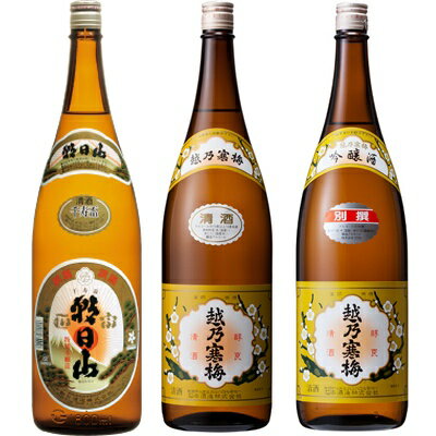 朝日山 千寿盃 1.8Lと越乃寒梅 白ラベル 1.8L と 越乃寒梅 別撰吟醸 1.8L 日本酒 3