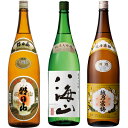 ◎下記の用途で人気です。 お歳暮、お中元、御歳暮、御中元、御年始、お年賀、御年賀、お年始、母の日、父の日、敬老の日、寒中見舞い、クリスマス、成人式、自宅用、バレンタインデー、ホワイトデー、御返し、お返し、お祝い、御祝い、贈答品、プレゼント、ギフト、贈り物、誕生祝い、誕生日、結婚祝い、出産祝い、出産内祝い、内祝い、結婚内祝い、退院祝い、就職祝い、進学祝い、進学内祝い、記念日、記念品、周年祭、歓迎会、送迎会、歓送迎会、忘年会、新年会、粗品、周年、法人、正月、お正月、お礼、御礼、お祝い、御祝、寸志、快気祝い、新築祝い、開店祝い、長寿祝、還暦祝い、還暦、古希、喜寿、傘寿、米寿、卒寿、白寿、百賀、長寿、香典返し、お土産、手土産、プチギフト、お使い物、進物など 新潟清酒/日本酒/お酒/酒/清酒/地酒/杜氏/越後杜氏/日本酒飲み比べ/飲み比べセット/日本酒セット朝日山 千寿盃 1.8L: 久保田、越州、朝日山を造る朝日酒造の上級定番酒。キリッと締まった淡麗辛口の特別本醸造。冷酒でも熱燗でも幅広く楽しめます。スッキリとした口当たりと穏やかなふくらみのある味わい。 八海山 純米吟醸 1.8L: 米の旨味とまろやかなのど越しをお楽しみいただける純米吟醸です。酒米を大吟醸並みに磨き凍てつく寒さの中、醸された八海山の純米吟醸酒です。 越乃寒梅 白ラベル 1.8L: 普通酒と言えども、吟醸造りの技術を基本に長期低温発酵で丁寧に仕込まれています。晩酌のお酒として、料理に寄り添い飽きずに楽しめ、 次の日に残らないお酒を目指して造られています。