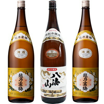 越乃寒梅 白ラベル 1.8Lと八海山 特別本醸造 1.8L と 越乃寒梅 白ラベル 1.8L 日本酒 3