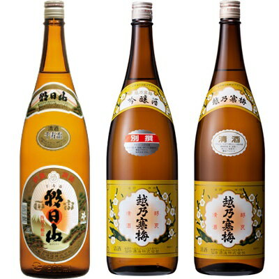 朝日山 千寿盃 1.8Lと越乃寒梅 別撰吟醸 1.8L と 越乃寒梅 白ラベル 1.8L 日本酒 3