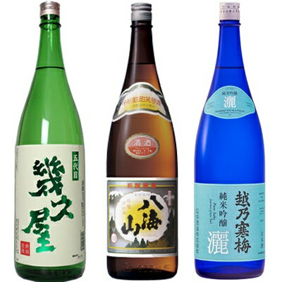 五代目 幾久屋 1.8Lと八海山 普通酒 1.8L と 越乃寒梅 灑 純米吟醸 1.8L 日本酒 3