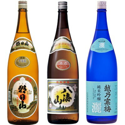 朝日山 千寿盃 1.8Lと八海山 普通酒 1.8L と 越乃寒梅 灑 純米吟醸 1.8L 日本酒 3