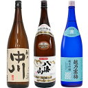 越乃中川 1.8Lと八海山 特別本醸造 1.8L と 越乃寒梅 灑 純米吟醸 1.8L 日本酒 3
