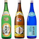 朝日山 純米酒 1.8Lと越乃寒梅 別撰吟醸 1.8L と 越乃寒梅 灑 純米吟醸 1.8L 日本酒 3